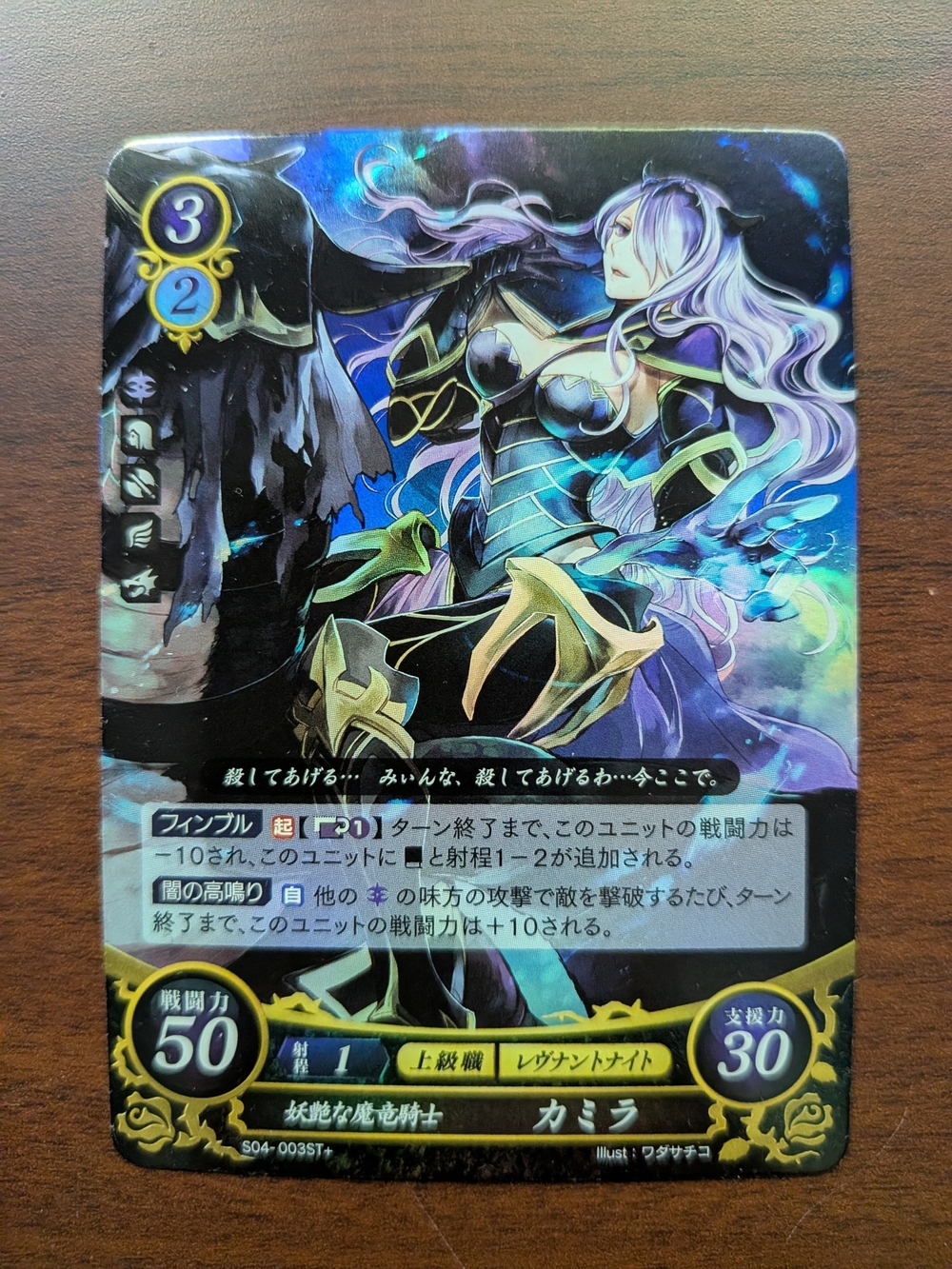 TCG Fire Emblem Cipher - Camilla ST+